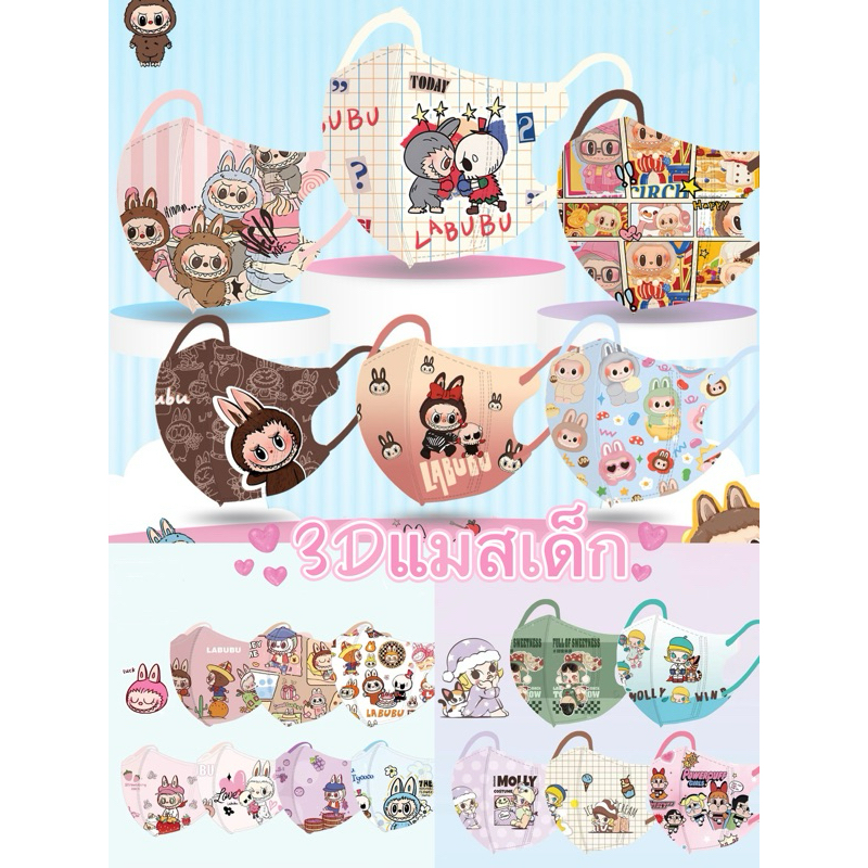 แมสเด็ก3D ลายการ์ตูน หนา3ชั้น แยกซอง สำหรับเด็ก4-12ขวด พร้อมส่ง