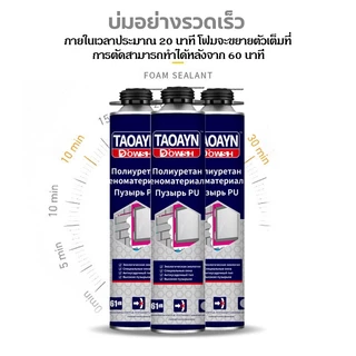 PU FOAM พียูโฟม สเปรย์โฟม สเปรย์พียูโฟม สเปรย์ PUโฟม พียูโฟมกระป๋อง อุดรูรั่ว ช่องว่างประตู หน้าต่าง หลังคา โฟมอุดรอยร้า