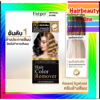FG เอฟจี แฮร์คัลเลอร์ รีมูฟเวอร์ กลิ่นมะพร้าว 100ml #Farger Hair Remover ครีมล้างสีผม