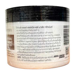 หมักผม ภูมิพฤกษา (300 กรัม) <<ฝาดำ>>