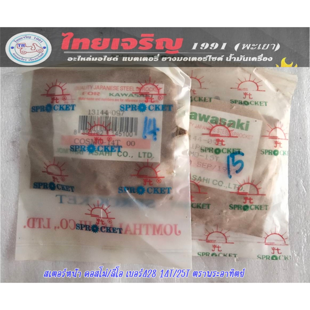 สเตอร์หน้า คอสโม่/ลีโอ เบอร์428 14T/25T ตราพระอาทิตย์