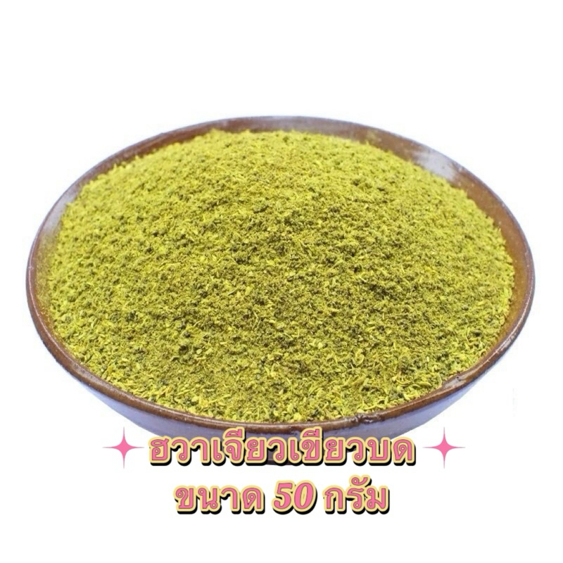 [พร้อมส่ง] ฮวาเจียว ขนาด 50 g.ผงหมาล่าแท้บดละเอียด ผงชาลิ้น นำเข้าเอง