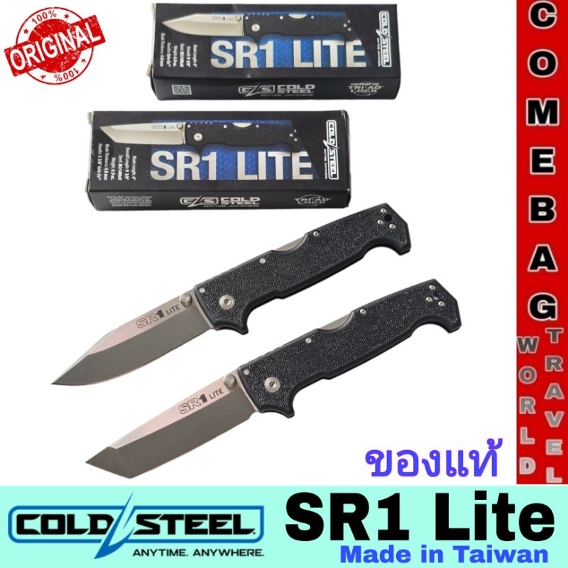 มีดCOLD STEELของแท้ รุ่น SR1 Lite มีดที่ดุดันสำหรับงานหนักใบมีดเหล็ก 8Cr14MoV หนาถึง 4.8mm. รุ่นยอดน