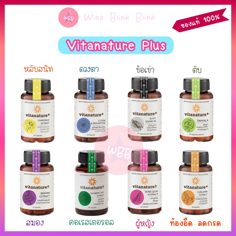 วิตามิน Vitanature plus (กดจาก VDO รับโค้ดลดเพิ่ม 30%)วิตามินเสริมที่จำเป็นต่อสุขภาพ จากสมุนไพรธรรมชาติ 30 แคปซูล/กระปุก
