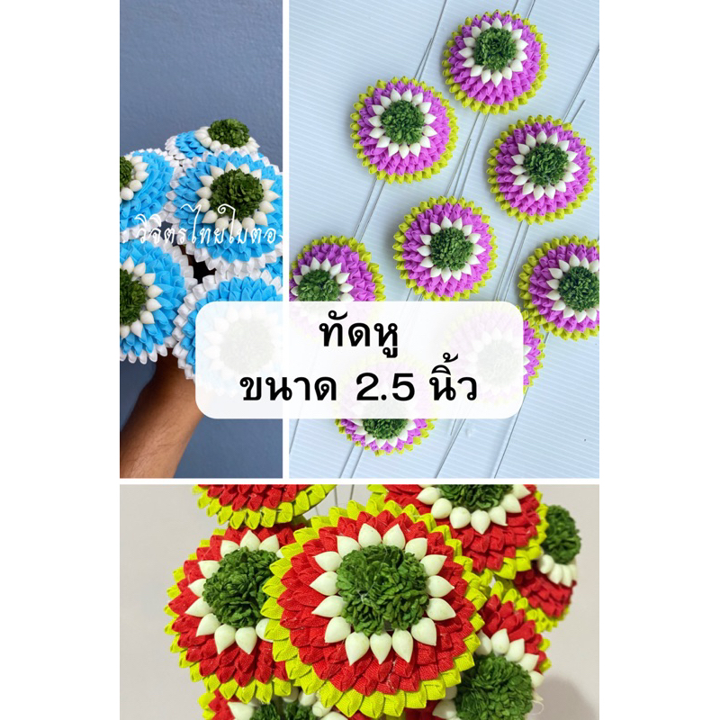 ทัดหูกลม ขนาด 2.5 นิ้ว