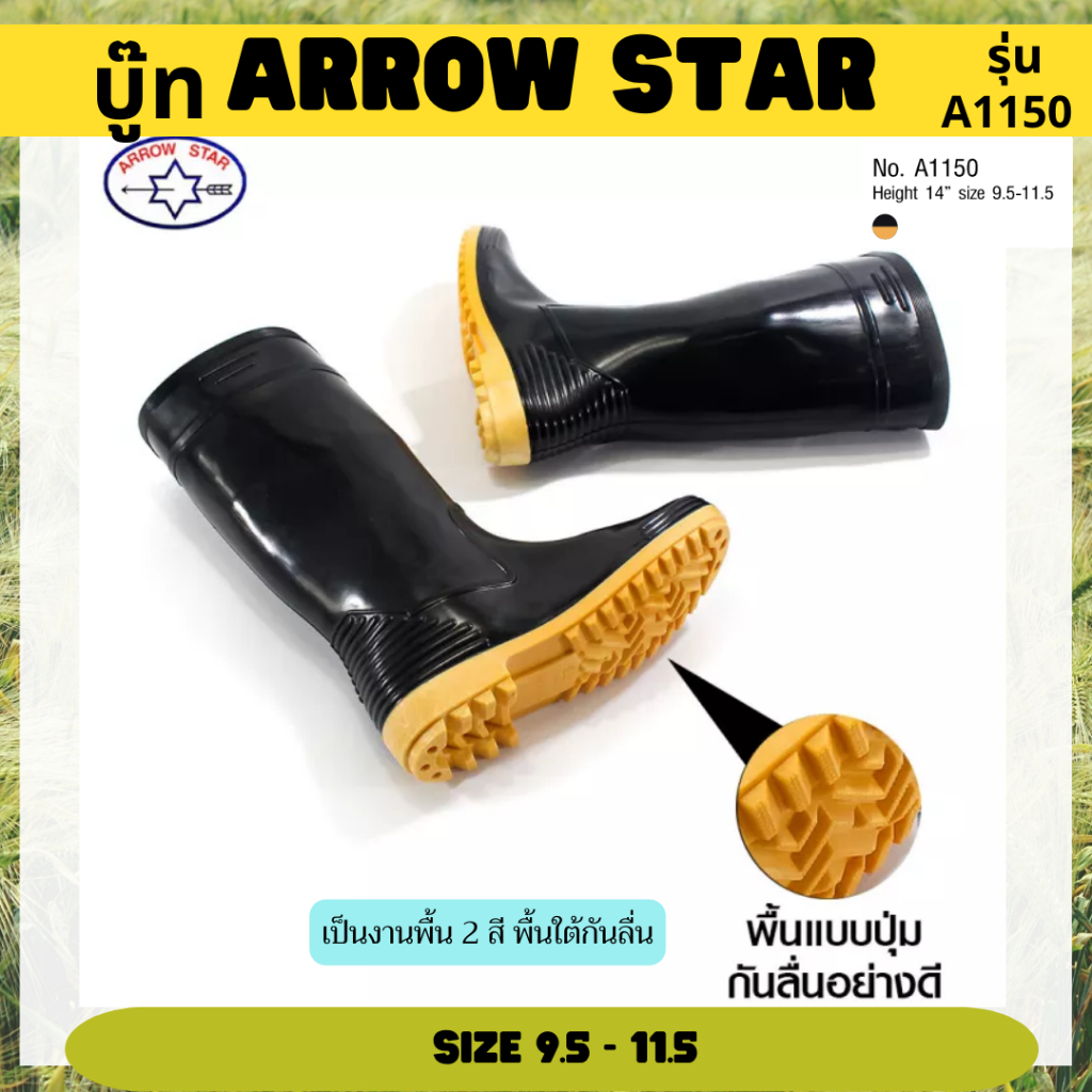 รองเท้าบูทกันน้ำ รองเท้าดำพื้นเหลือง Arrow Star รุ่นA1150