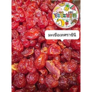 ผลไม้อบแห้ง บ๊วย 🔥ขายดี🔥 (50-70กรัม) ผลไม้รวม Dried Fruit บ๊วยแท้ ลูกชิด สตอเบอร์รี่อบแห้ง และอีกหลายชนิด