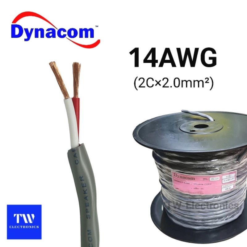 สายลำโพงตีเกลียว 14AWG Dynacom(2×2.0mm²)สีเทา,ทองแดงแท้,สายซับลำโพง