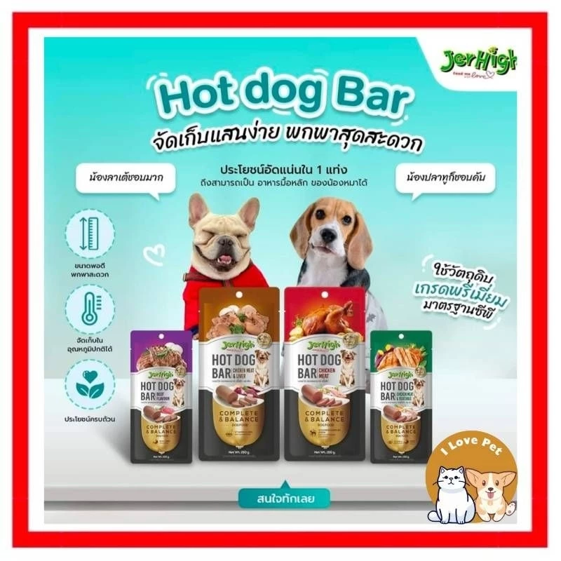 Jerhigh Hotdog bar เจอร์ไฮฮอดดอคบาร์ 150 g