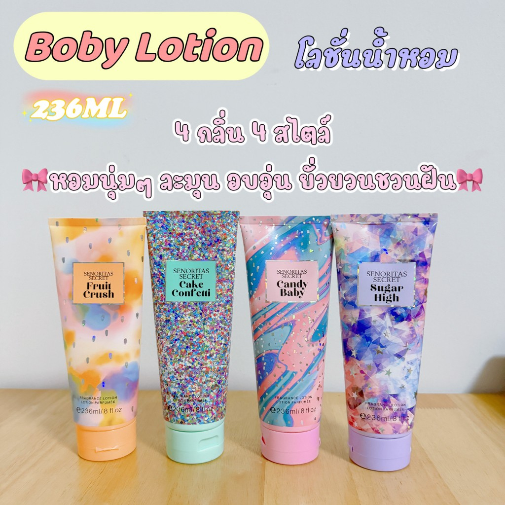 SENORITAS SECRET Body Lotion ครีมทาผิว บอดี้โลชั่น โลชั่นน้ำหอม หวานละมุน ขนาด 236ML