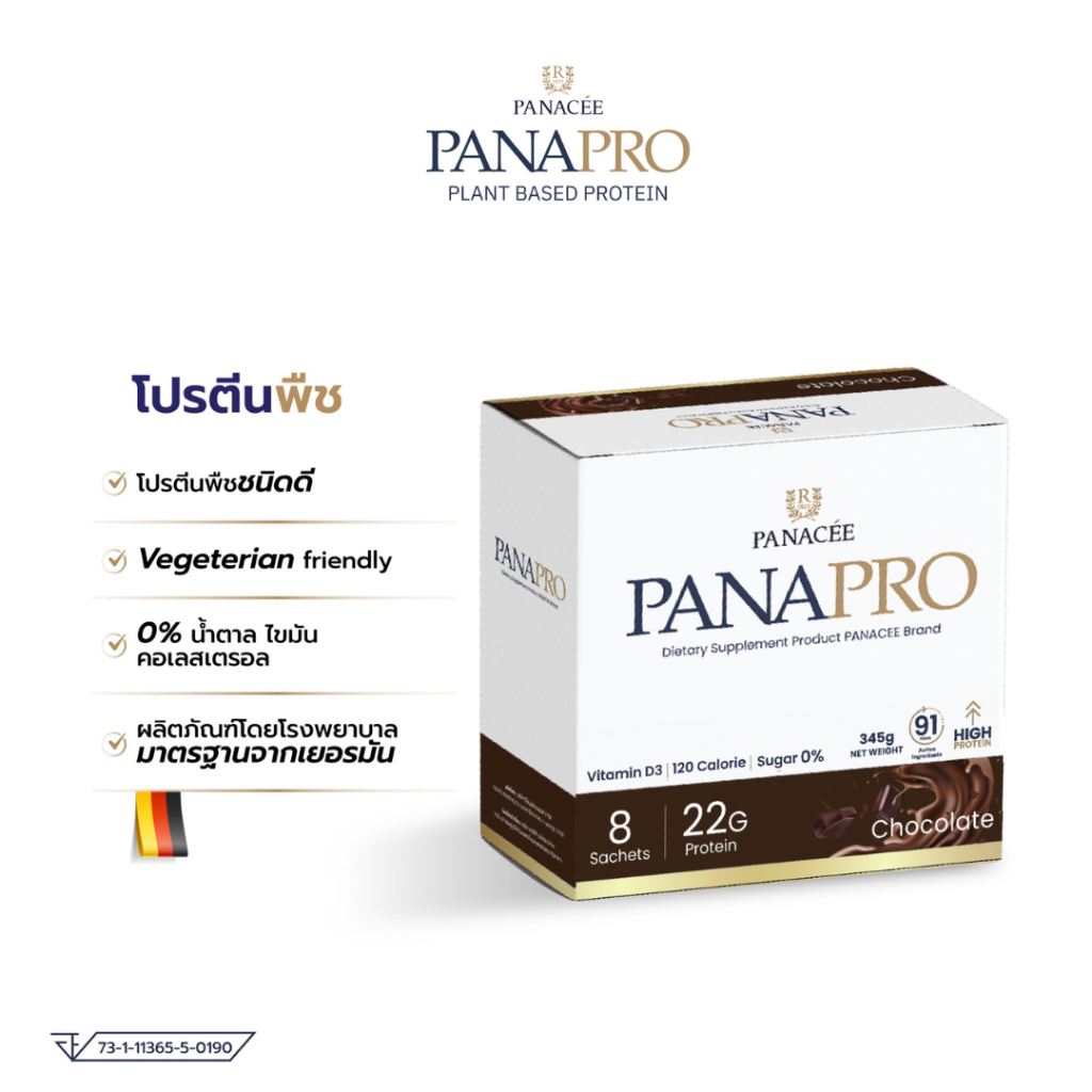โปรตีนพืช PANAPRO Protein รสช็อคโกแลต (8 ซอง) โดยรพ.พานาซี