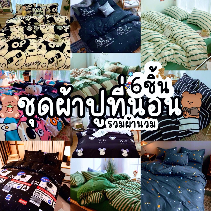 เข้าใหม่ผ้าปูที่นอนครบเซ็ตผ้าปูที่นอน1ชิ้น+ผ้านวม1ชิ้น5.5ฟุต+ปลอกหมอนข้าง2+ปลอกหมอนหนุน2ชิ้น
