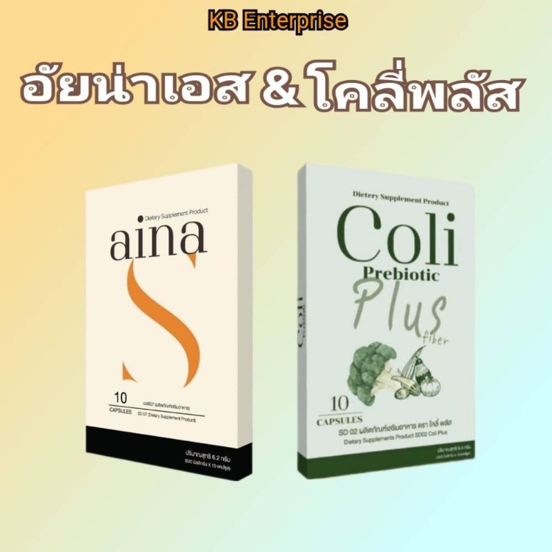 [ลด50%ในไลฟ์ ]อัยน่าเอส&โคลี่พลัส แท้ % พร้อมส่ง