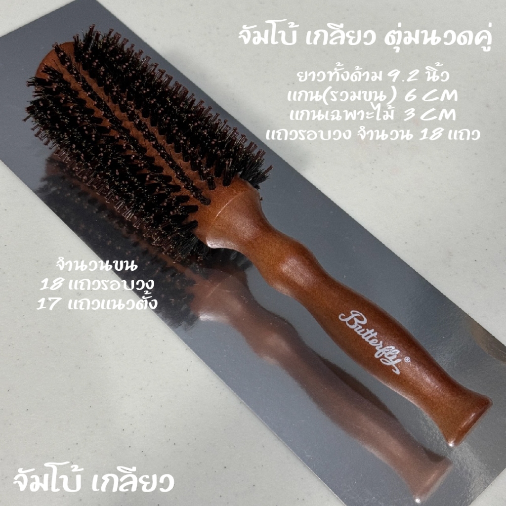 พร้อมส่งจาก กทม แปรงกลมไดร์ผม เกาหลี หวีไดร์ Butterfly ผมเกลียว ขนหมูป่าแท้ รุ่นใหม่ ไดร์ตรง ลดไฟฟ้าสถิตย์ ไม่กินผม
