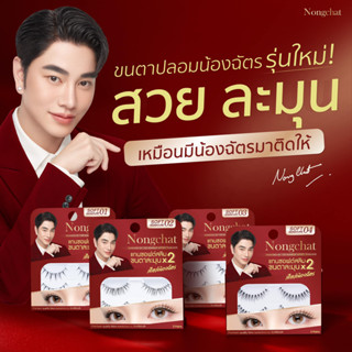 BOHKTOH - Nongchat Soft Signature บอกต่อ น้องฉัตร ซอฟท์ ซิกเ…