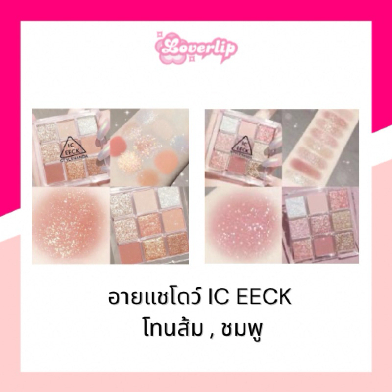 lC EECK อายแชโดว์พาเลท9สี เนื้อแมท ประกายชิมเมอร์ สีสวย ติดทน กันน้ํา แบบพกพา