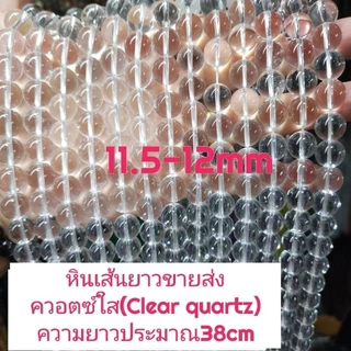 ่ควอตซ์ใส(Clear quartz)หินแท้ธรรมชาติหินเส้นยาวขายส่งความยาว38cmร้อยได้2วงข้อมือ หินนำโชคงราคาส่ง
