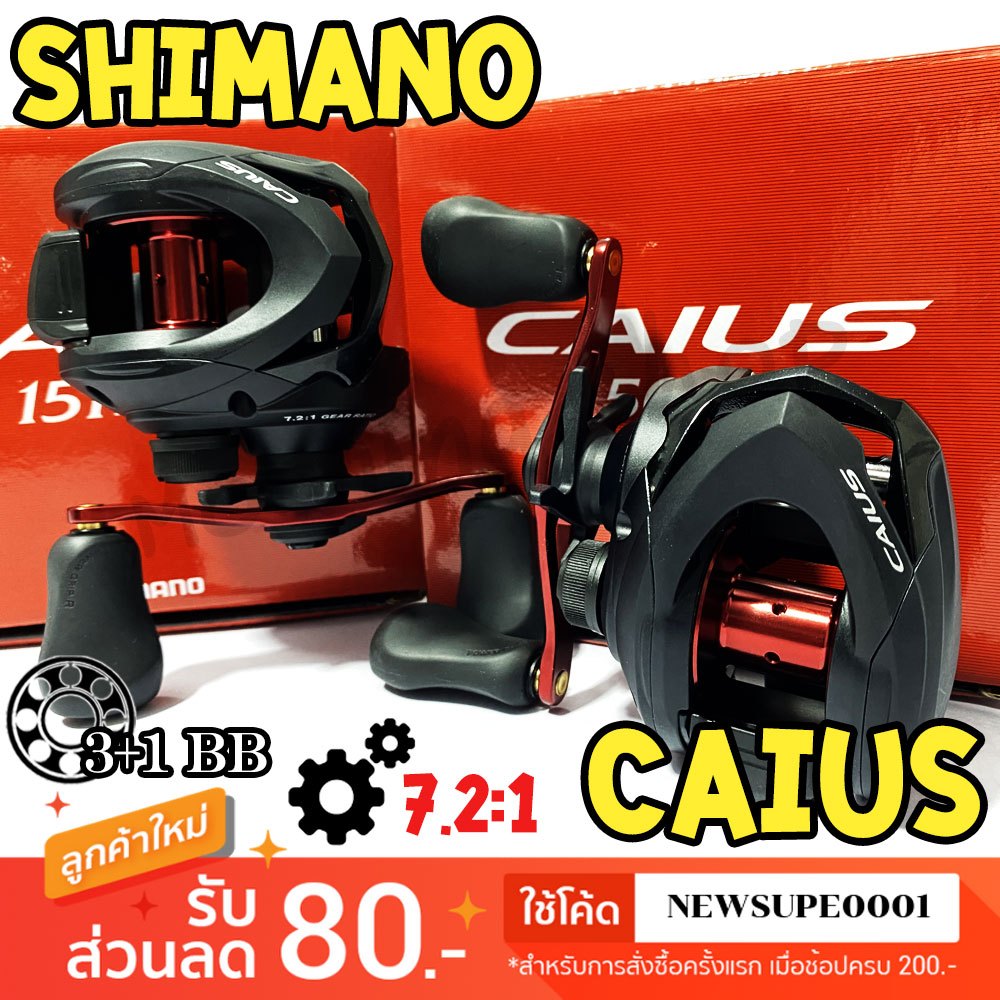 [ส่งในไทย] รอกหยดน้ำ รอกเบท Shimano Caius 3+1BB (รอบ 7.2:1)