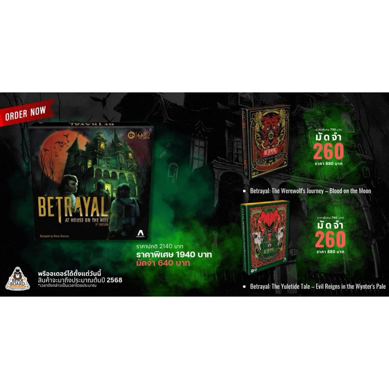 [Pre-Order] Betrayal at House on the Hill and Expansion บอร์ดเกม และภาคเสริม ของแท้