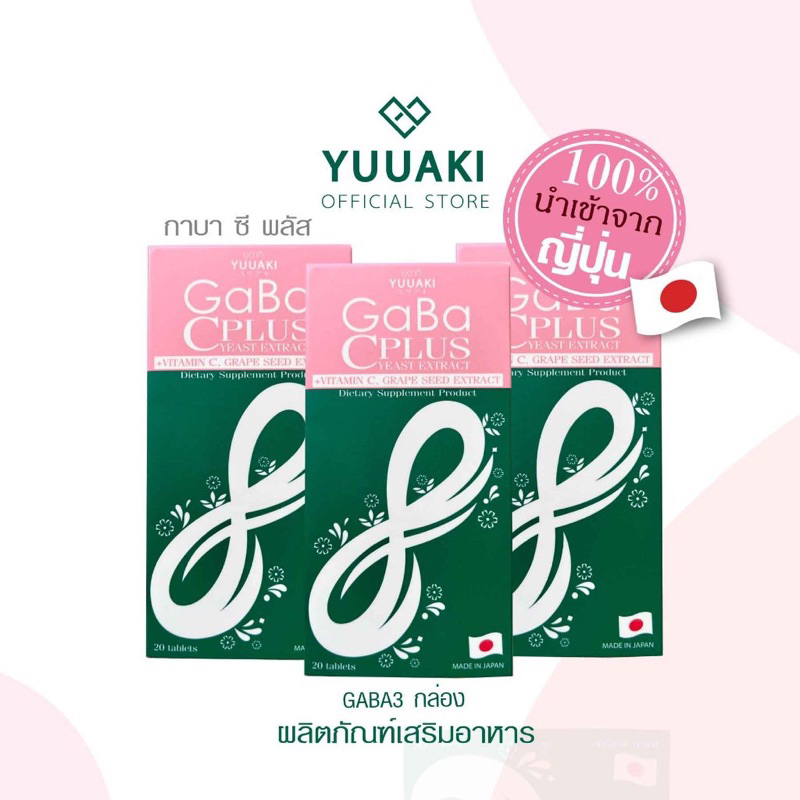 [MYM กาบา 3 กล่อง]YUUAKI GaBA C Plus yeast extract dietary supplement ผลิตภัณฑ์เสริมอาหาร กาบา ซี พล