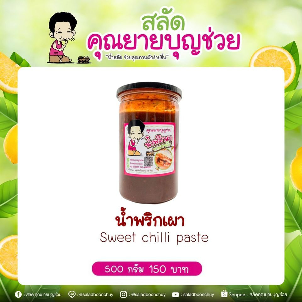 น้ำพริกเผา ทาแซนวิช หอม อร่อย ขนาด 500 กรัม และ  ขนาด 1000 กรัม