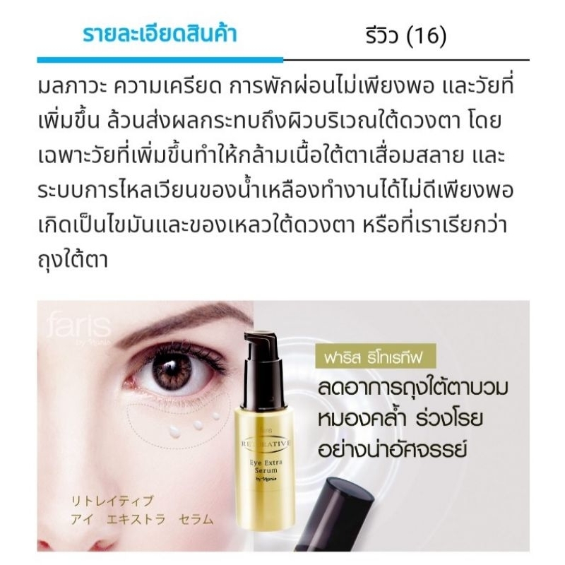ซีรั่มบำรุงรอบดวงตา ฟาริส รีโทเรทีฟ อาย เอ็กซ์ตร้า ซีรั่ม ขนาด 20 มล. ราคาถูก ราคา ถูกที่สุด ดีลบีเคเค แกลเลอรีภาพที่ 3