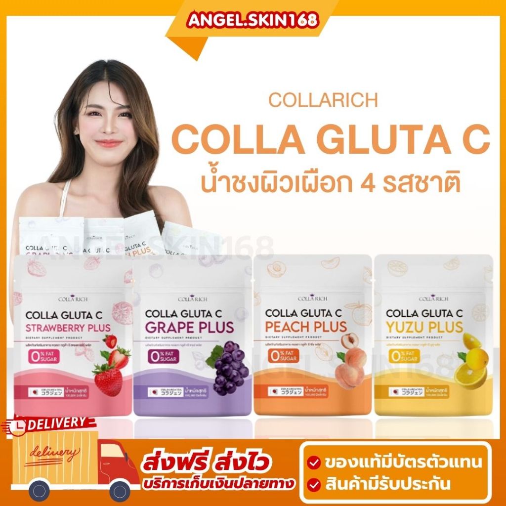 พร้อมส่ง+ลดFlashSale | น้ำชงคอลลาริช Collarich Colla gluta C น้ำชงผิวเผือก 4รสชาติ