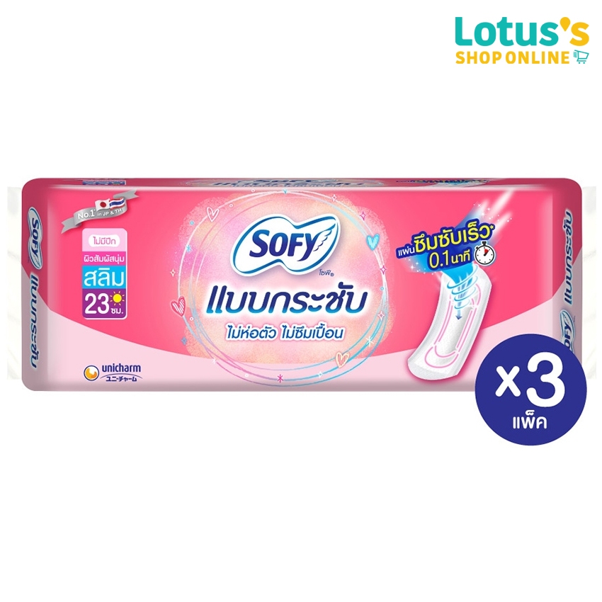 [ทั้งหมด 3 แพ็ค] โซฟี ผ้าอนามัย แบบกระชับ สลิม ไม่มีปีก สำหรับกลางวัน 23 ซม. 20 ชิ้น SOFY BODY FIT SLIM 20 PCS.