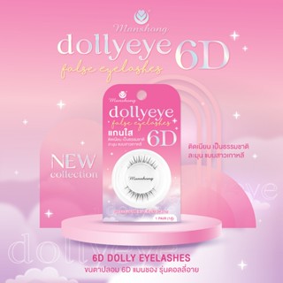 ขนตาปลอม Manshong Dolly Eye 6D แกนใส ติดเนียน เป็นธรรมชาติ F…