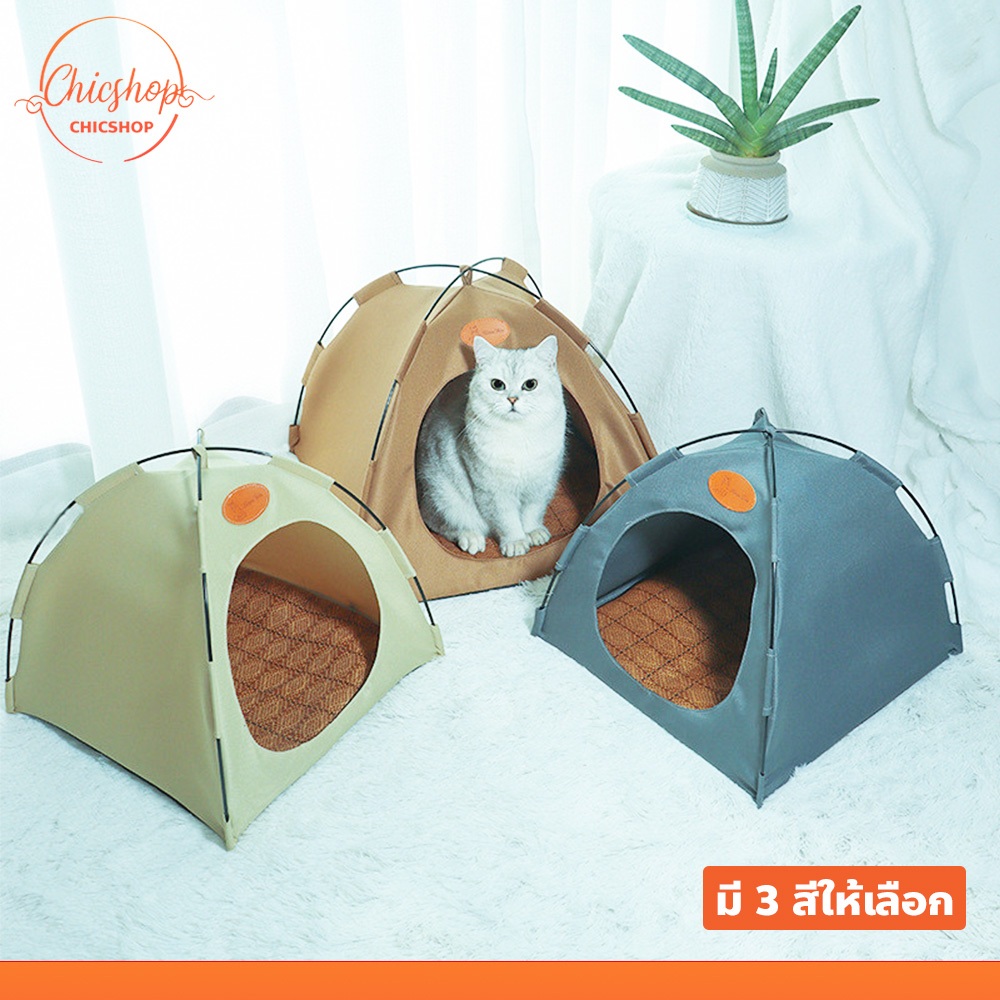 chishop เต็นท์สัตว์เลี้ยง พับได้ นุ่มนอนสบาย น้ำหนักเบา พกพาสะดวก มี3สีให้เลือก