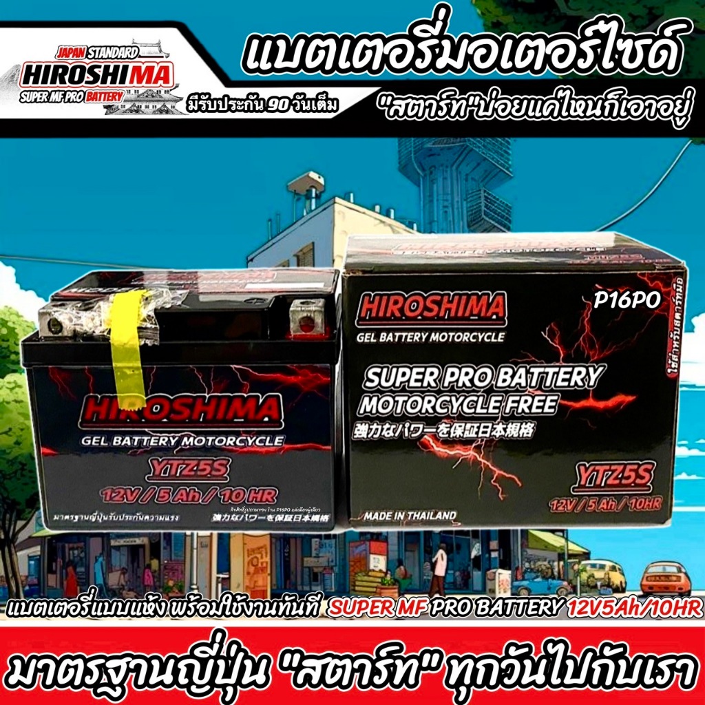 แบตเตอรี่สำหรับ Honda Wave100 ทุกรุ่น ฮอนด้า เวฟ100 คาร์บูเรเตอร์ แบตเตอรี่ 12โวลท์ 5แอมป์ HERO LTZ5S Q101 - รูปที่ 6