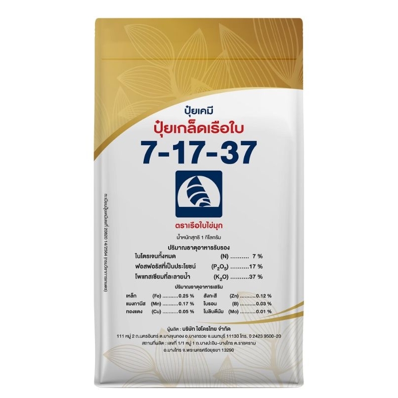 ปุ๋ยเกล็ดเรือใบ 7-17-37 ขนาด 1 กิโลกรัม