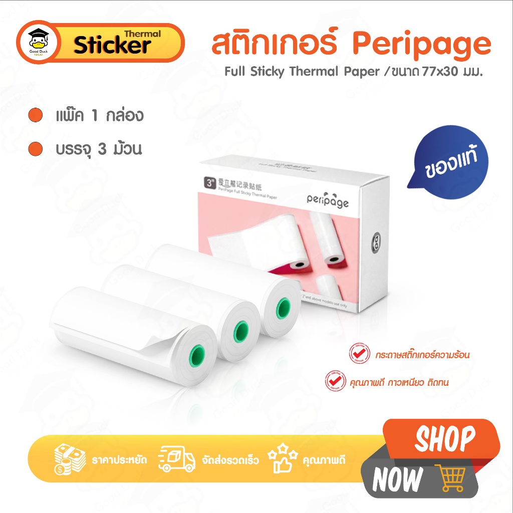กระดาษสติ๊กเกอร์ Peripage 77x30 mm แพ๊ค 3 ม้วน A9 A9s pro Sticker สติ๊กเกอร์ความร้อน เว้นขอบ