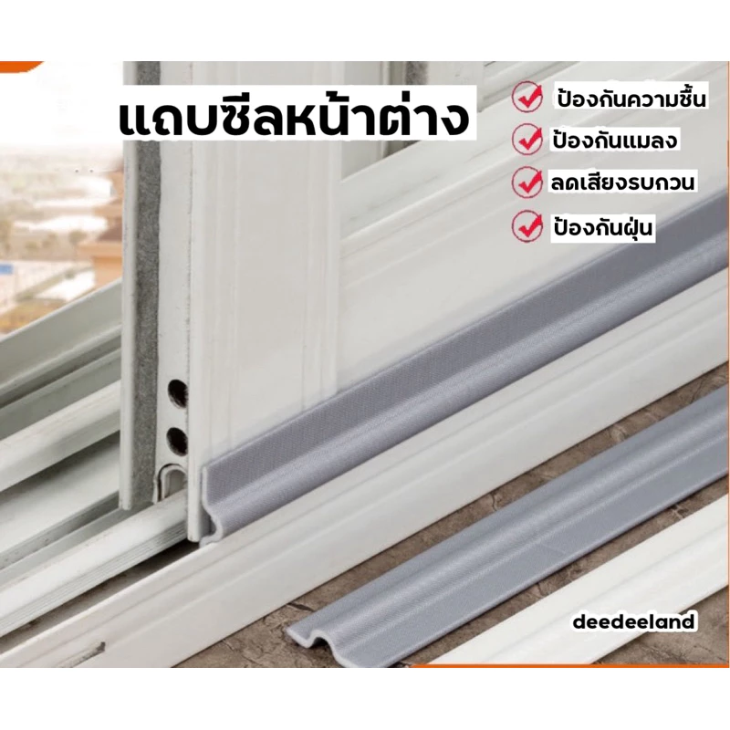 ที่กั้นประตู ช่วยลดเสียง กันลม ฝุ่น ยุง ซีลหน้าต่างได้ มีกาวในตัว 1 ม้วนบานเลื่อนหน้าต่าง ประตู ช่องว่าง แถบกันฝุ่น
