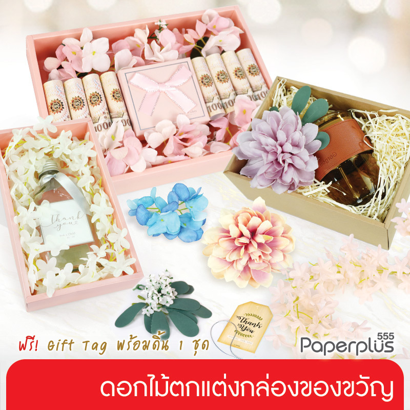 555paperplus ชุดดอกไม้ประดิษฐ์ (GD01) ดอกไฮเดรนเยีย วิสทีเรีย ดาเลีย จัสมิน  ที่จะช่วยให้กล่องของขวัญของคุณ สวยหรู ดูดี