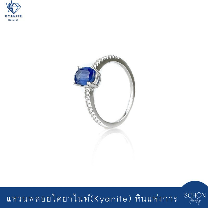 3AC-57.CZ1-KYN แหวนพลอยไคยาไนท์ แหวนเงินแท้925 ประดับเพชรสวิสCZ แหวนไคยาไนท์ Silver925 Rhodium Plated