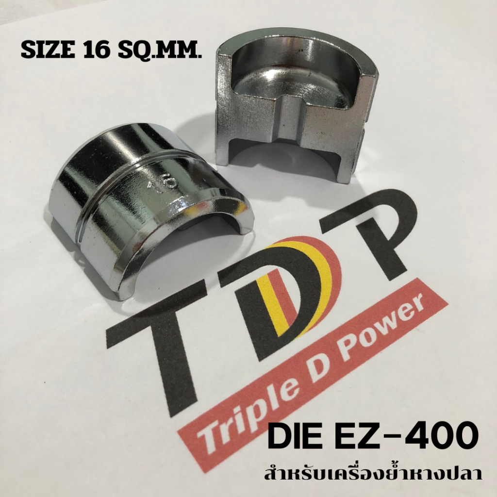 ลูกดายสำหรับเครื่องย้ำหางปลา EZ-300 - EZ-400 คุณภาพสูง
