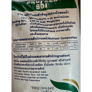 ProFeed อาหารปลากระพง ปลากินเนื้อ โปรฟีด โปรตีน 42% อาหารปลาทะเล > 901 < ( ยกกระสอบ 20 กก. )