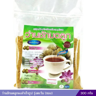 ว่านชักมดลูกผงสำเร็จรูป รุ่งตะวัน (ซอง) 300 กรัม