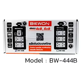 ปลั๊กไฟ BEWON (ตัวแทนจำหน่ายเป็นทางการ) - บล๊อกยาง 4x8 พร้อมปลั๊กคู่มีกราวด์สีขาวมีม่านนิรภัย มีเบรกเกอร์