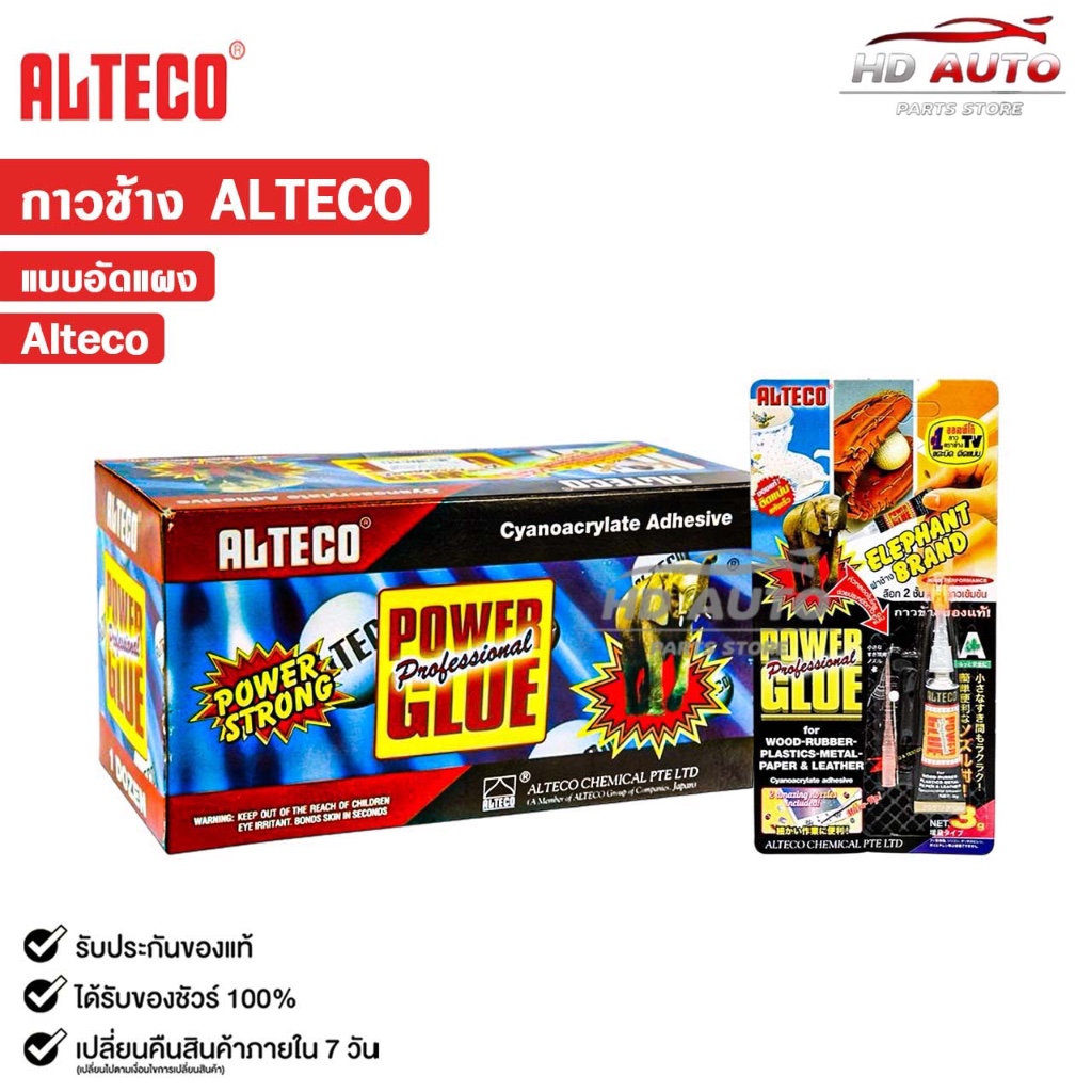 ALTECO กาวช้าง สีใส ขนาด 3 กรัม (ยกกล่อง 12 หลอด) กาวร้อน ติดแน่น กาวช้างญี่ปุ่น ของแท้ ออลทีโก้