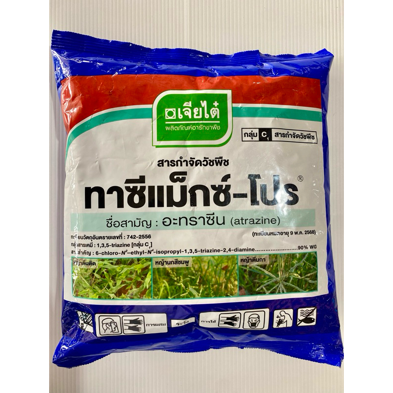 อาทราซีน 90 แบบเม็ด ทาซีแม๊กซ์โปรขนาด 900 กรัมใช้คุมในไร่ข้าวโพด ไร่อ้อย สัปปะรดและไร่มันสัมปะหลัง