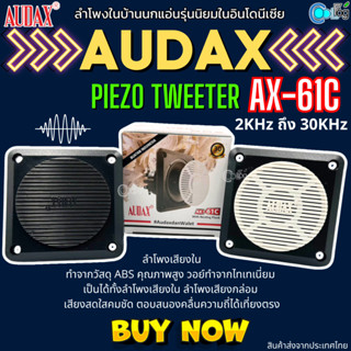 AUDAX PIEZO TWEETER AX-61C ลำโพงใน ตอบสนองความถี่ได้ดีมาก ลำ…