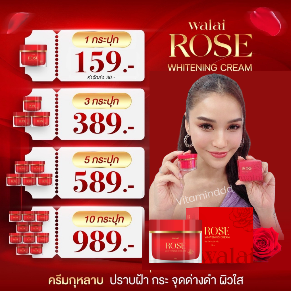 ครีมกุหลาบ Rose whitening cream ผิวนุ่มชุ่มชิ้น  บำรุงผิว สินค้าของแท้% ส่งฟรี!