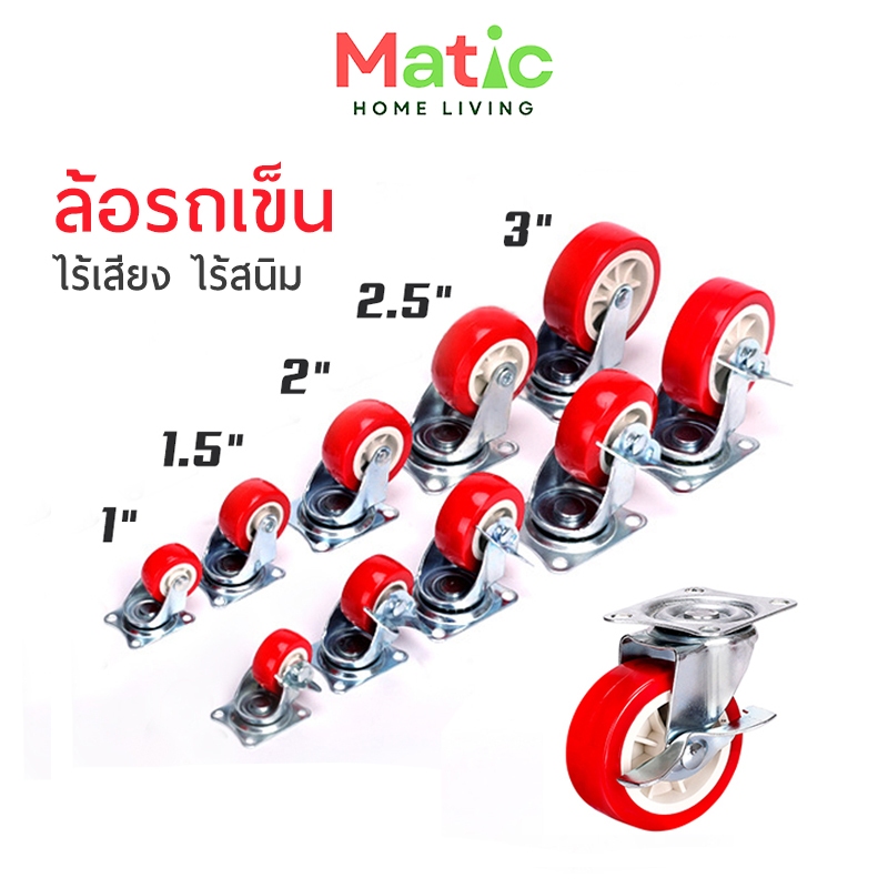 ล้อรถเข็น ไร้เสียง ไม่เป็นสนิม ล้อรถ ล้อเลื่อน ล้ออะไหล่ ขนาด 1 - 3 นิ้ว HOM1