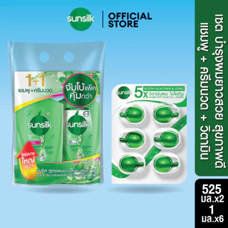 ซันซิล เฮลธีเออร์ & ลอง สีเขียว ผมยาวสวย แชมพู 475 มล. + ครีมนวด 450 มล. + วิตามิน สีเขียว 1 มล. Sunsilk Healthier&Long