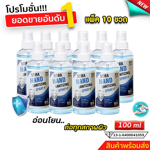 สเปร์ยแอลกอฮอล์ ชนิดพกพา # แอลกอฮอล์foodgrade # ขนาด 100 ml แพ็ค 10 ขวด สินค้าพร้อมจัดส่ง++