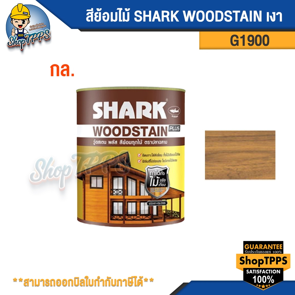 สีย้อมไม้ SHARK WOODSTAIN
