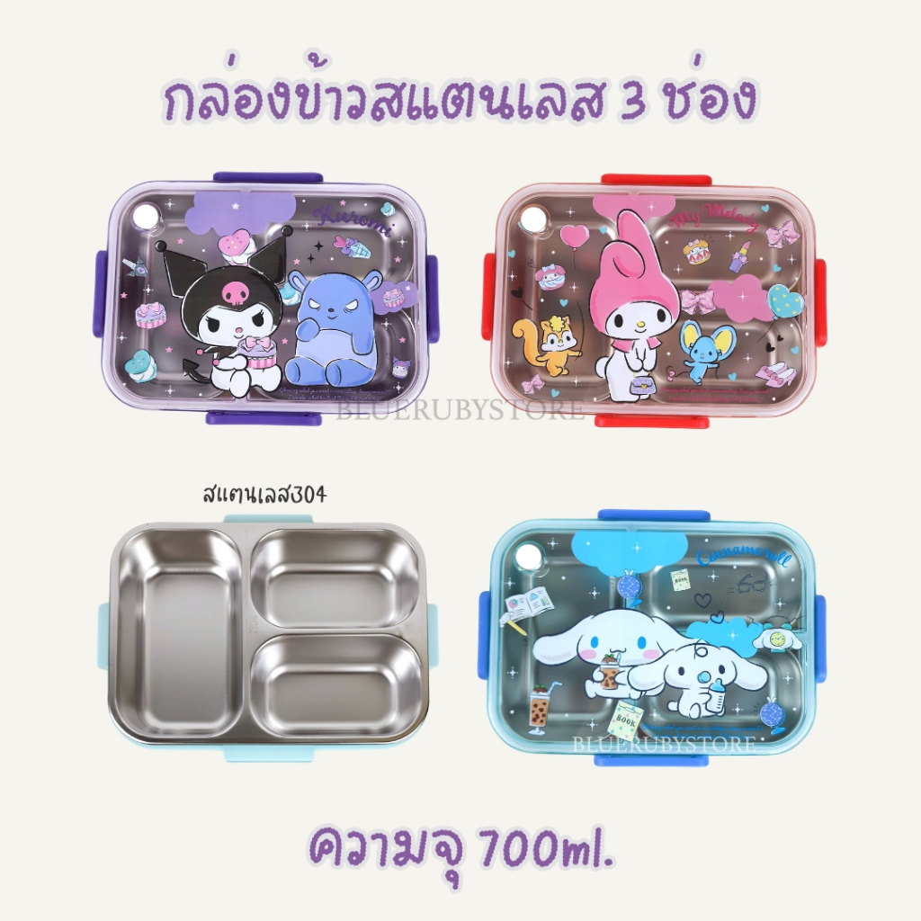 พร้อมส่ง💕 กล่องข้าวสแตนเลส 3 ช่อง กล่องใส่อาหาร ลายการ์ตูน น่ารัก [700ml.]