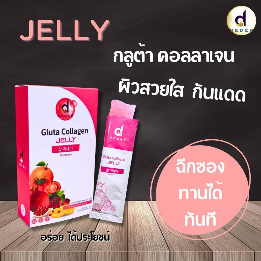 MeDee Gluta Collagen กลิ่น ลิ้นจี่